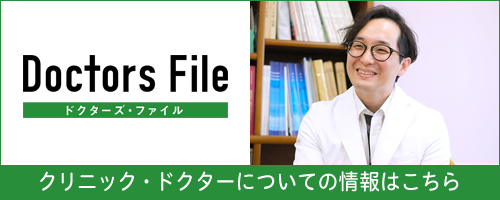 ドクターズファイル掲載記事へのリンク
