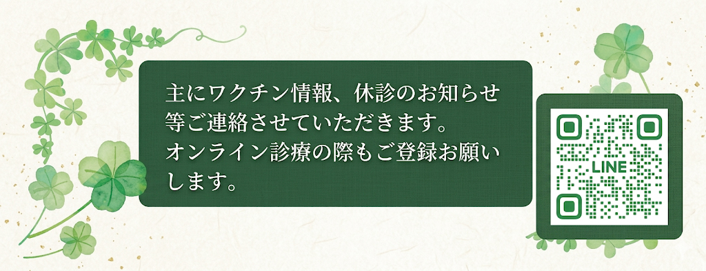 LINE登録のご案内