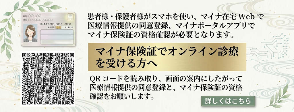 マイナ保険証対応